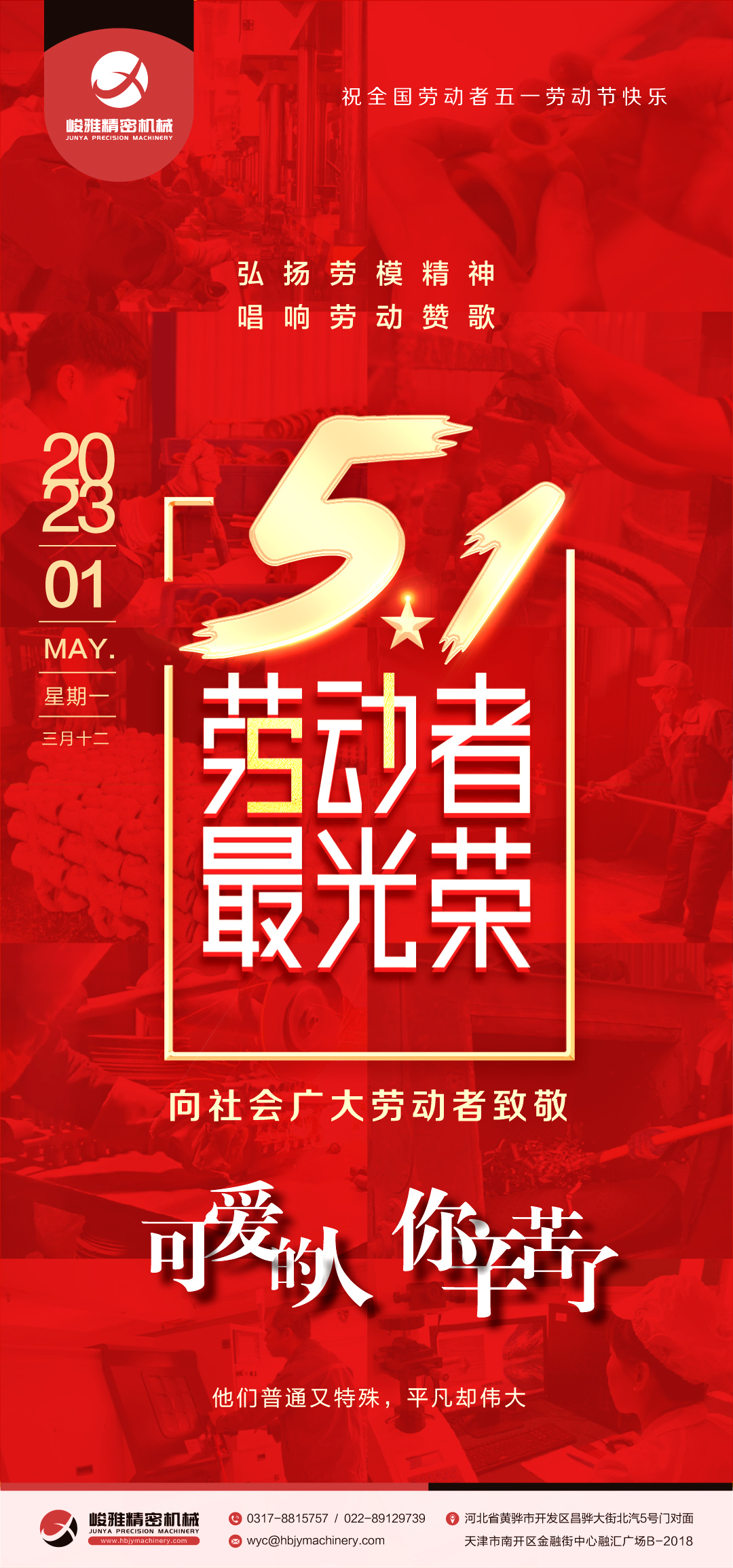 弘揚勞(lao)模精神(shen)、勞動精(jīng)神、工匠(jiang)精神 唱(chàng)響“