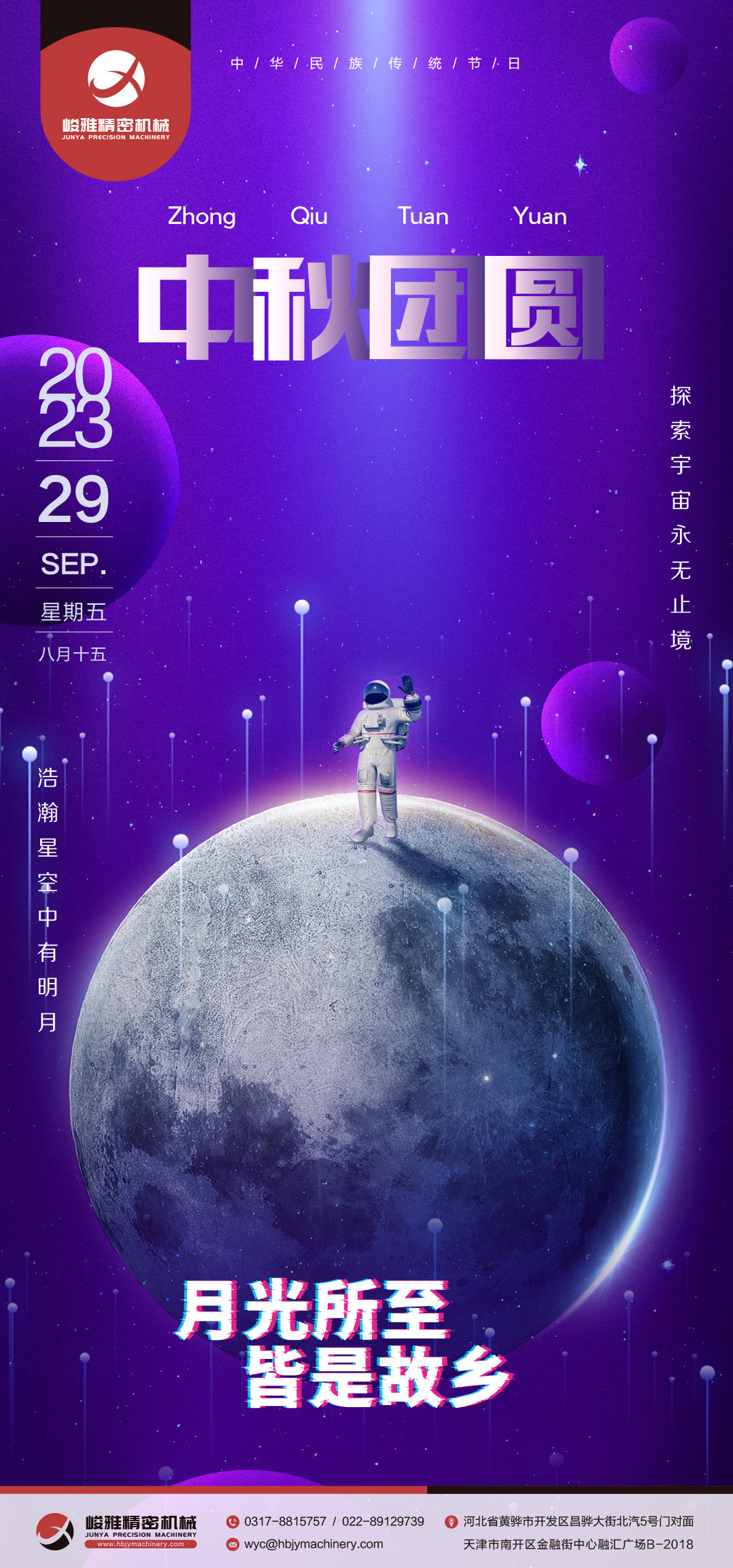 峻(jun4)雅祝大(dà)家中秋(qiu)快樂！