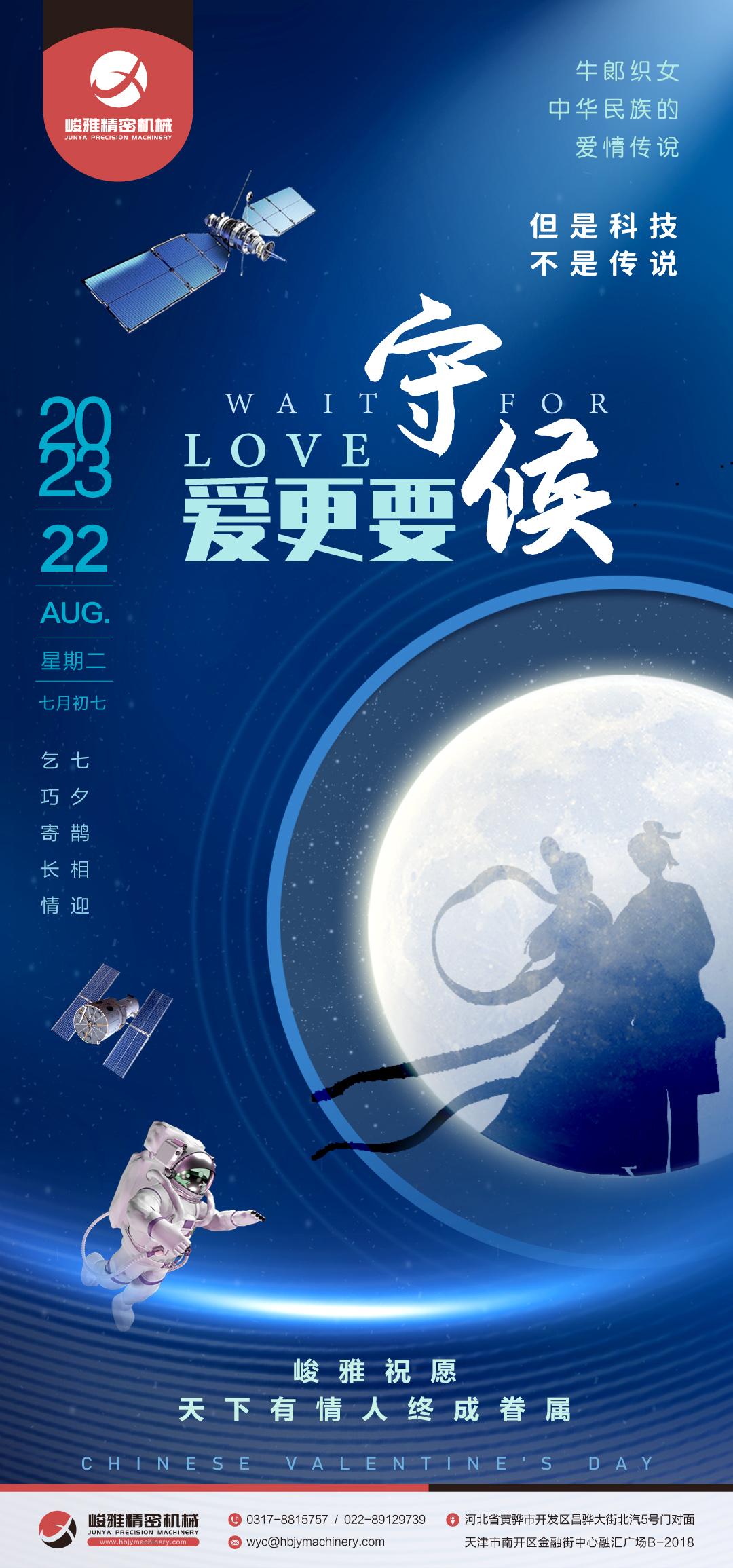 峻(jun4) 雅 祝 願 天下有(yǒu)情人終成眷屬(shǔ)